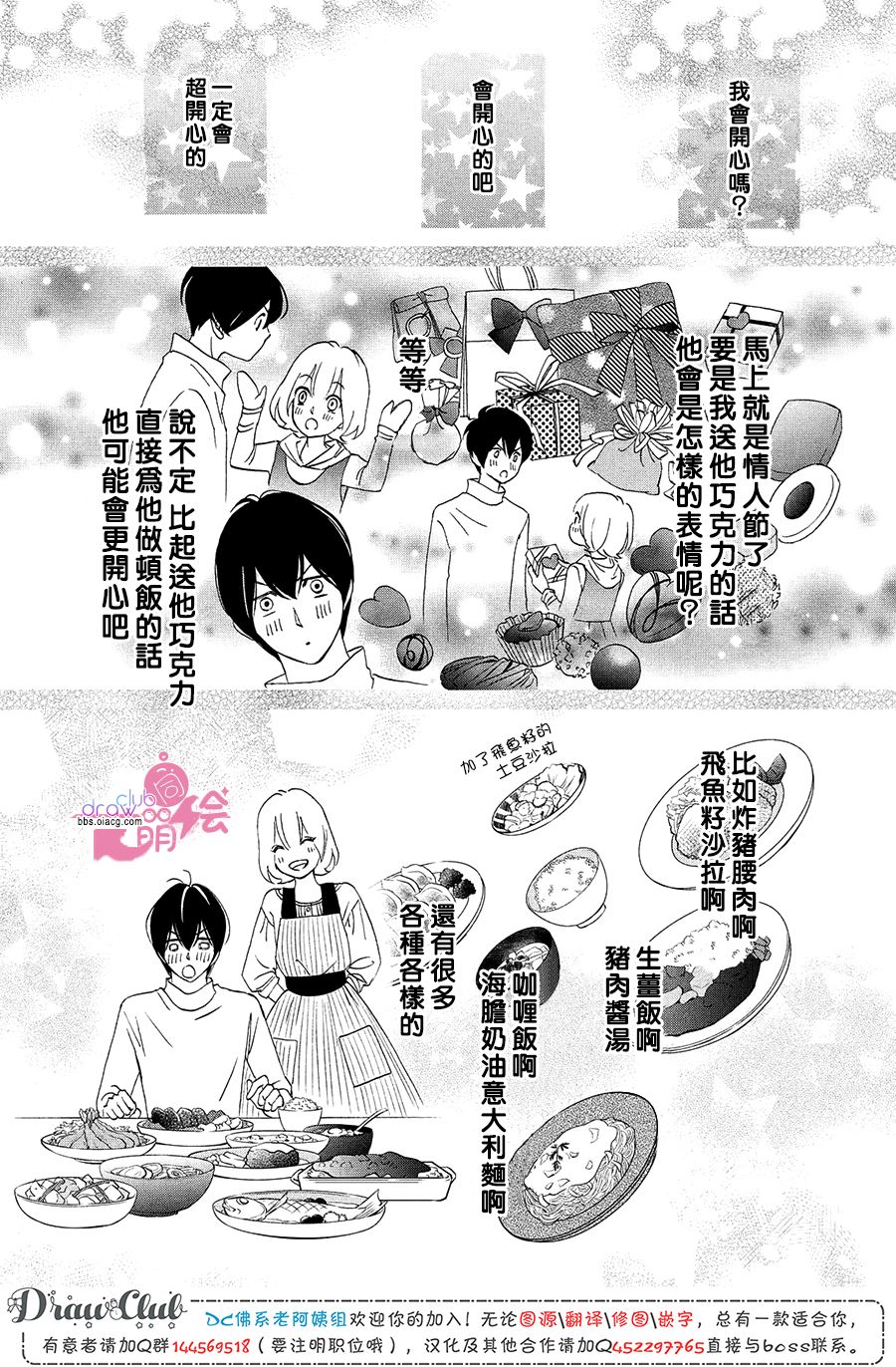 绝对不能心跳不止！韩漫全集-第21话无删减无遮挡章节图片 