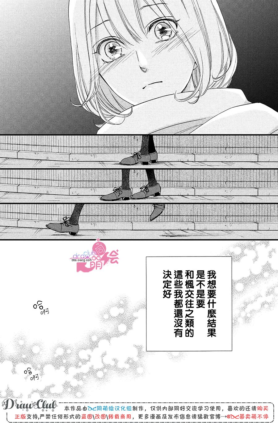 绝对不能心跳不止！韩漫全集-第21话无删减无遮挡章节图片 