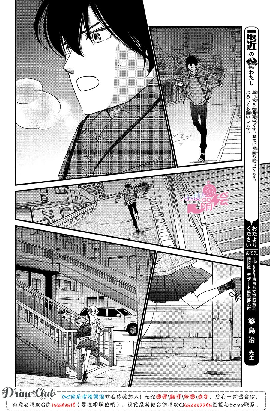 绝对不能心跳不止！韩漫全集-第21话无删减无遮挡章节图片 
