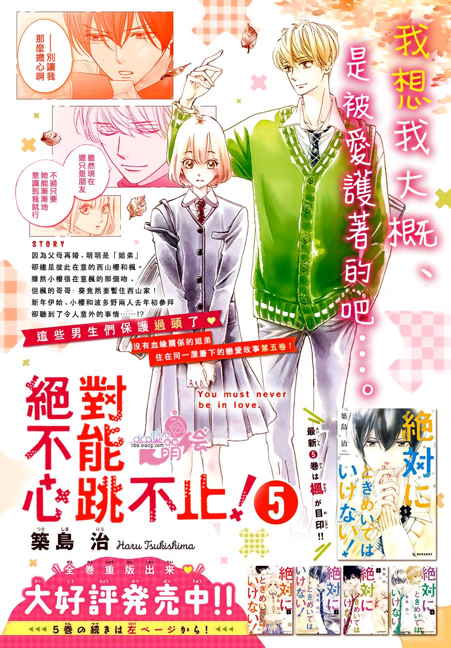 绝对不能心跳不止！韩漫全集-第21话无删减无遮挡章节图片 