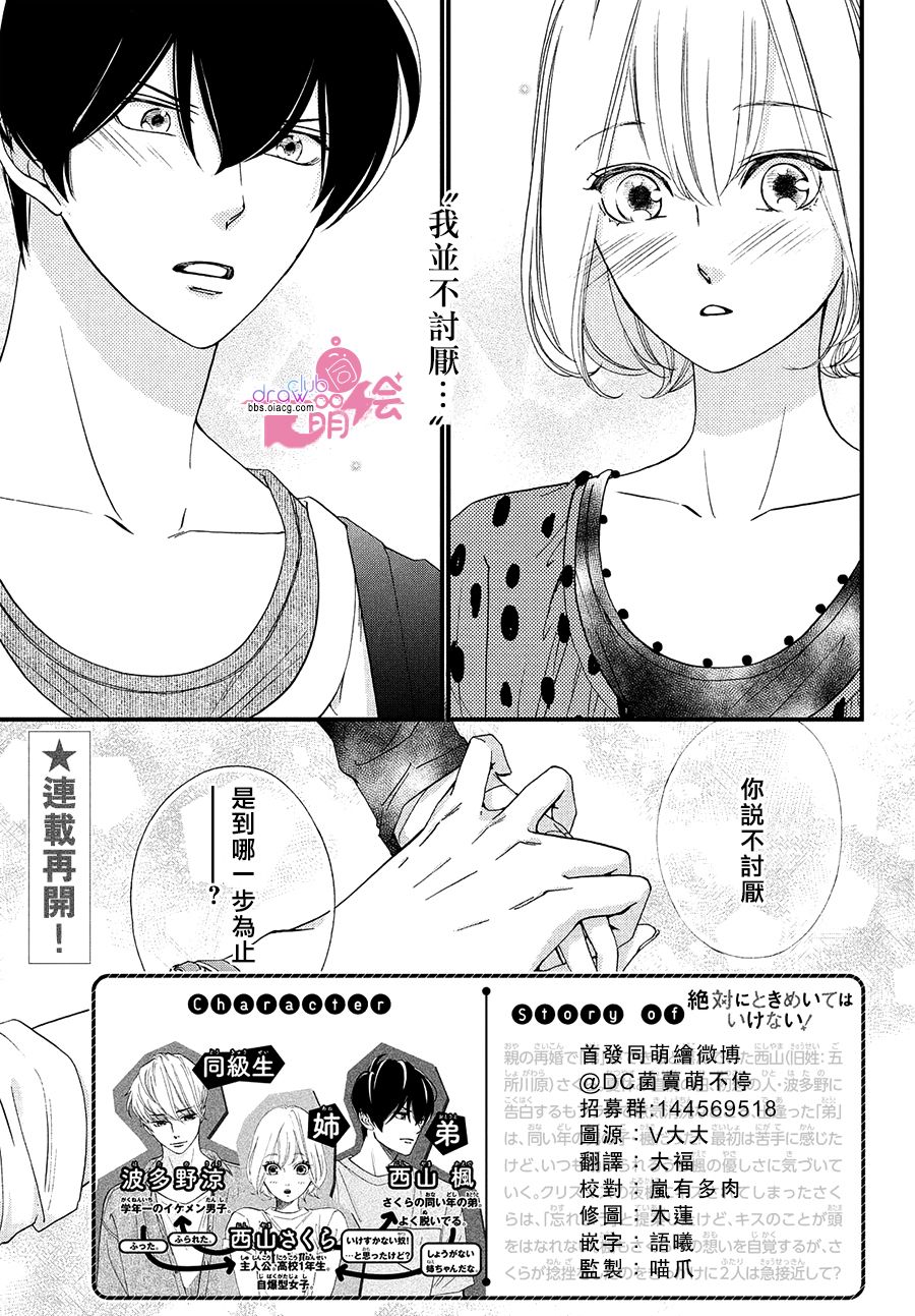 绝对不能心跳不止！韩漫全集-第21话无删减无遮挡章节图片 