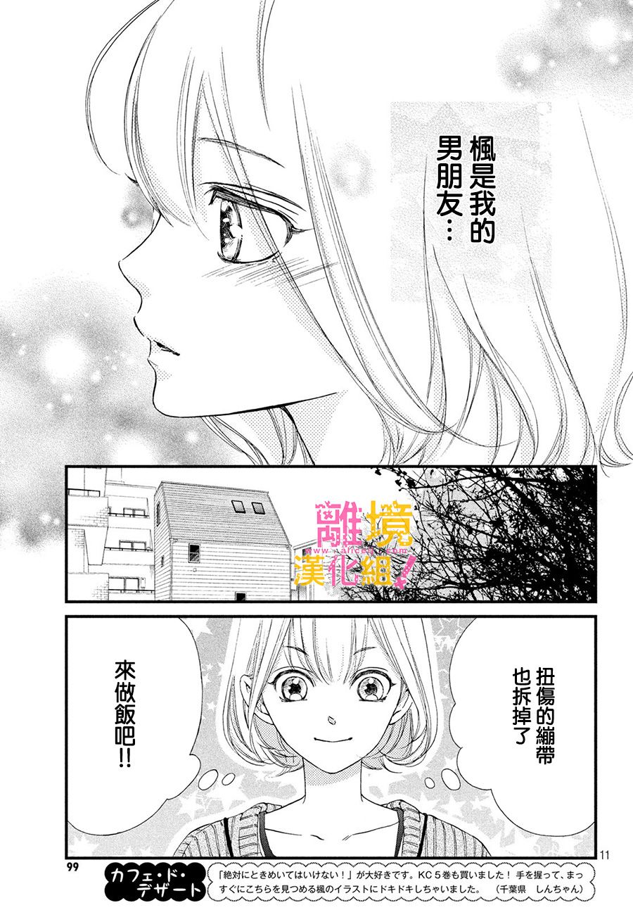 绝对不能心跳不止！韩漫全集-第22话无删减无遮挡章节图片 