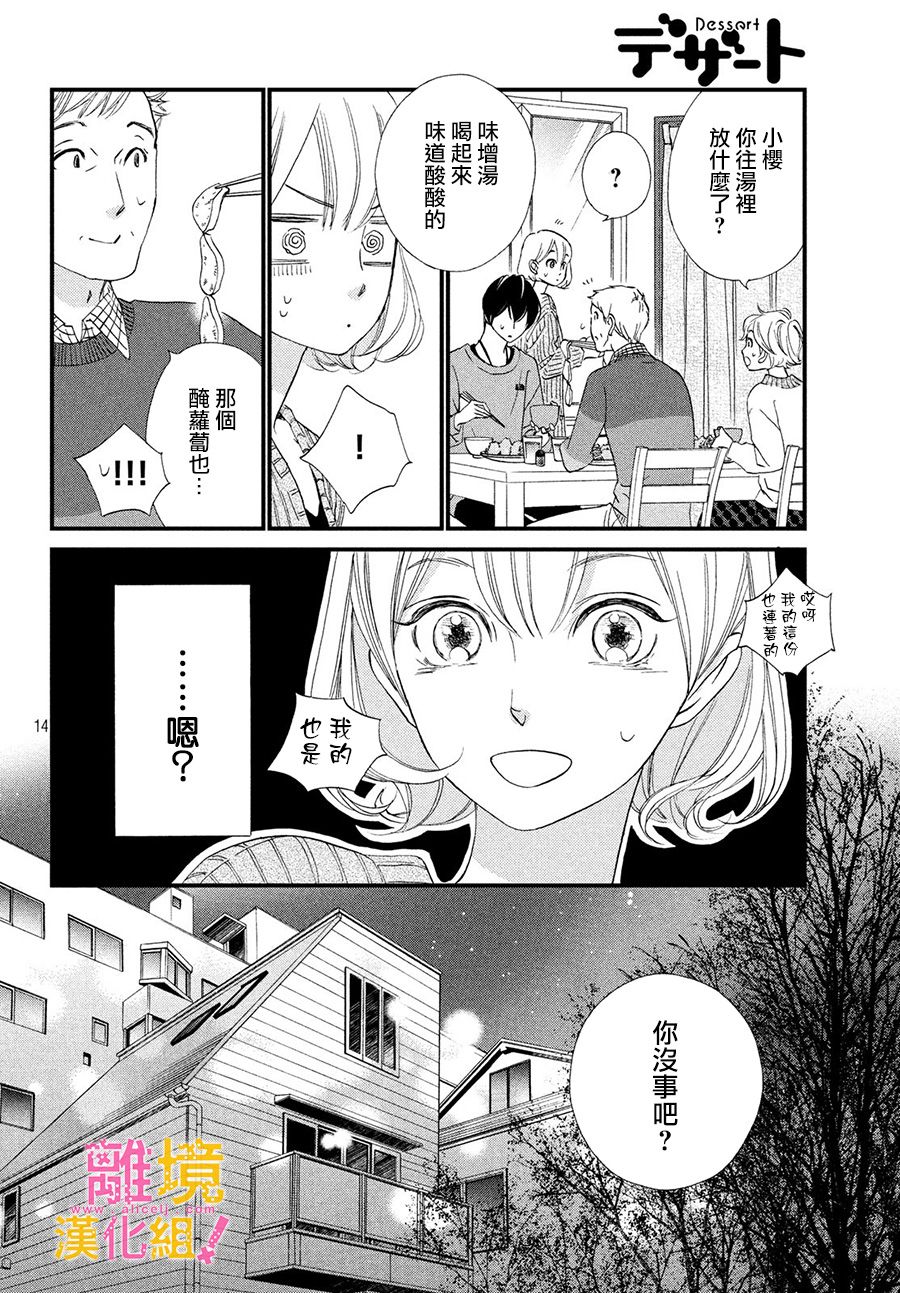 绝对不能心跳不止！韩漫全集-第22话无删减无遮挡章节图片 