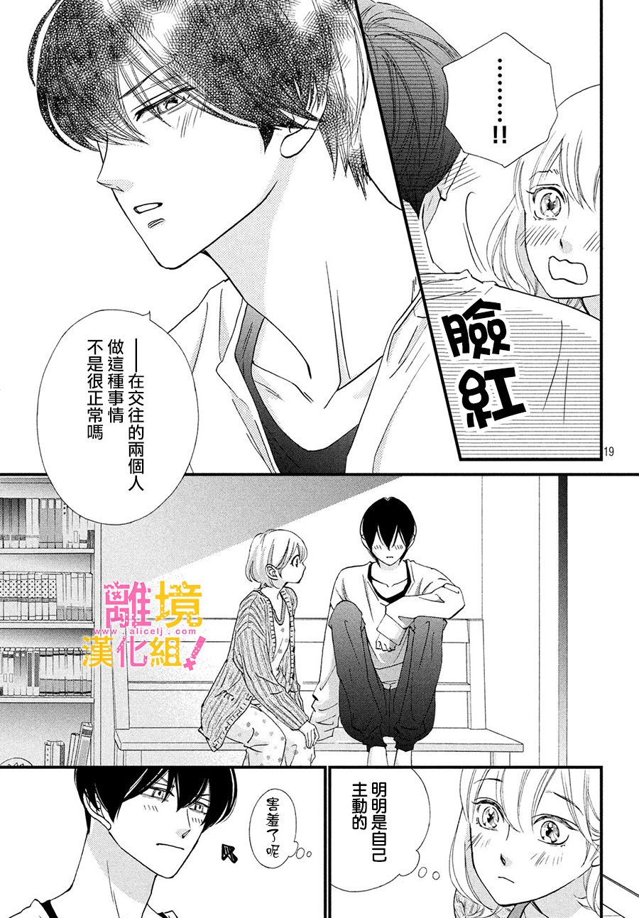 绝对不能心跳不止！韩漫全集-第22话无删减无遮挡章节图片 