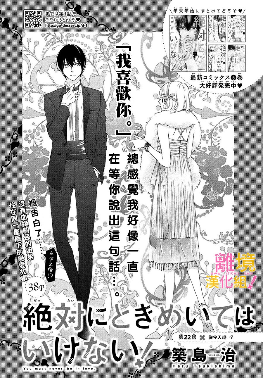 绝对不能心跳不止！韩漫全集-第22话无删减无遮挡章节图片 