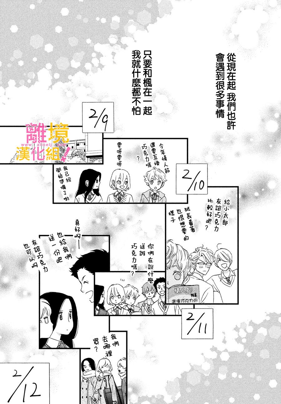绝对不能心跳不止！韩漫全集-第22话无删减无遮挡章节图片 