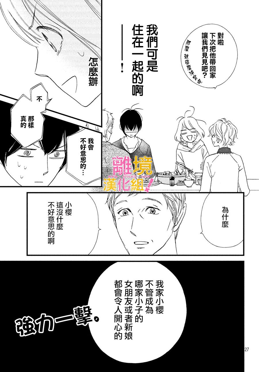 绝对不能心跳不止！韩漫全集-第22话无删减无遮挡章节图片 