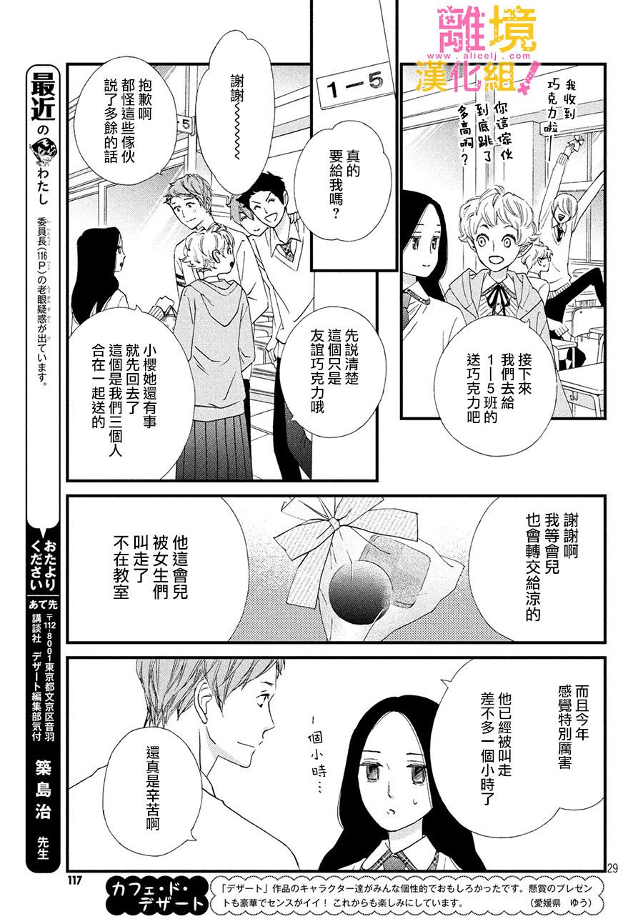绝对不能心跳不止！韩漫全集-第22话无删减无遮挡章节图片 