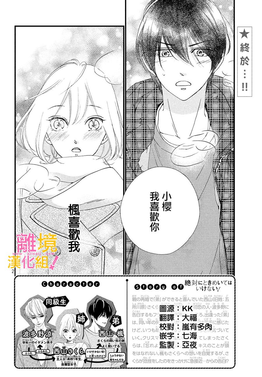绝对不能心跳不止！韩漫全集-第22话无删减无遮挡章节图片 