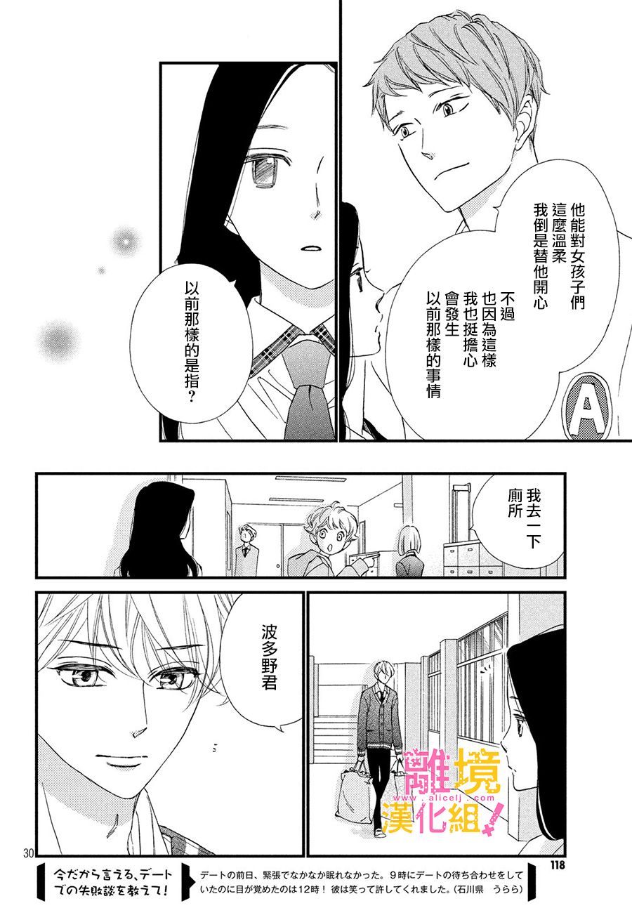 绝对不能心跳不止！韩漫全集-第22话无删减无遮挡章节图片 
