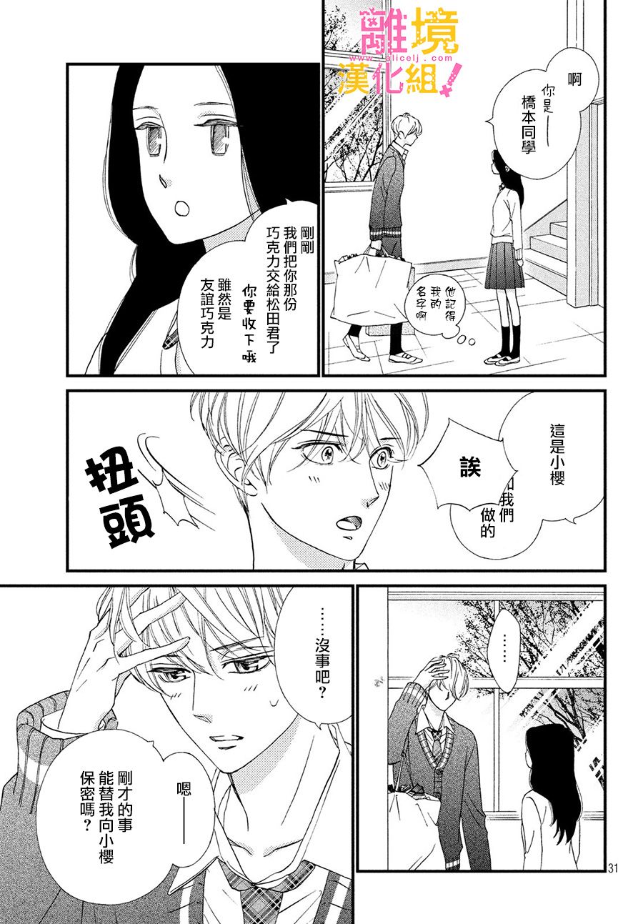 绝对不能心跳不止！韩漫全集-第22话无删减无遮挡章节图片 