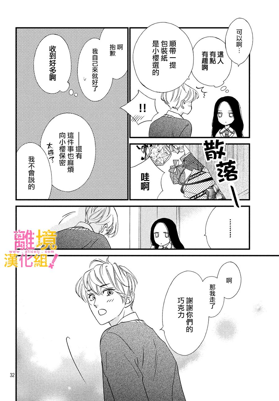 绝对不能心跳不止！韩漫全集-第22话无删减无遮挡章节图片 