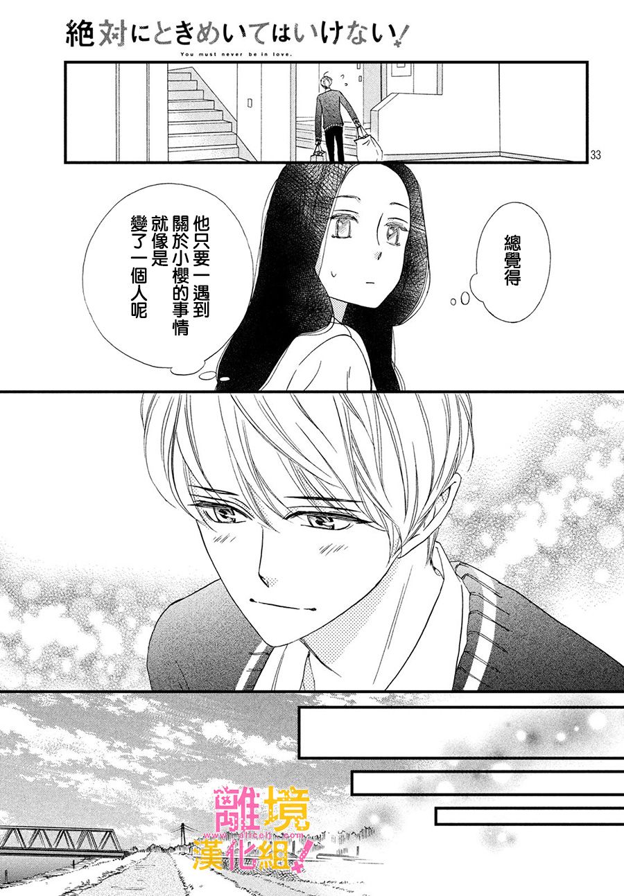 绝对不能心跳不止！韩漫全集-第22话无删减无遮挡章节图片 