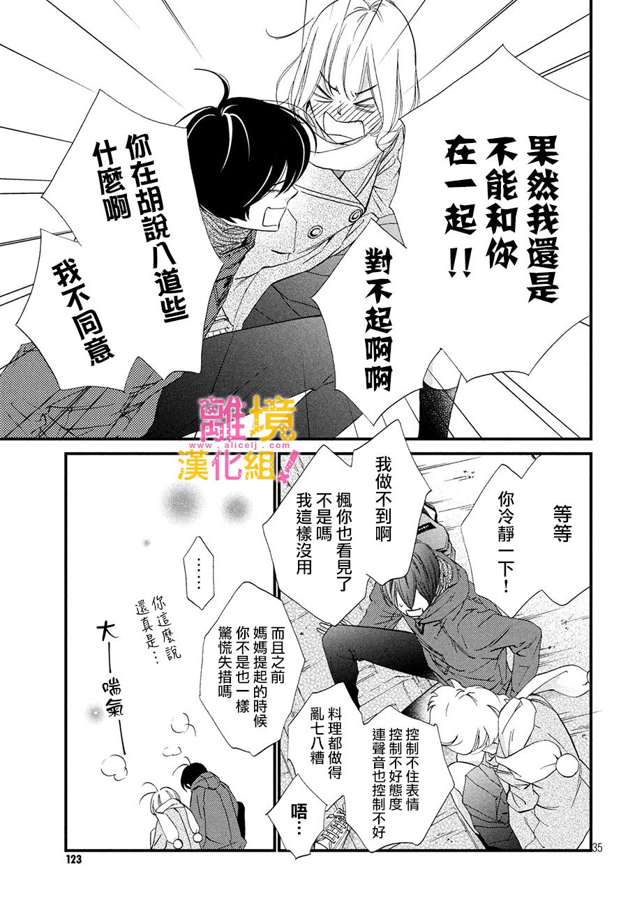 绝对不能心跳不止！韩漫全集-第22话无删减无遮挡章节图片 