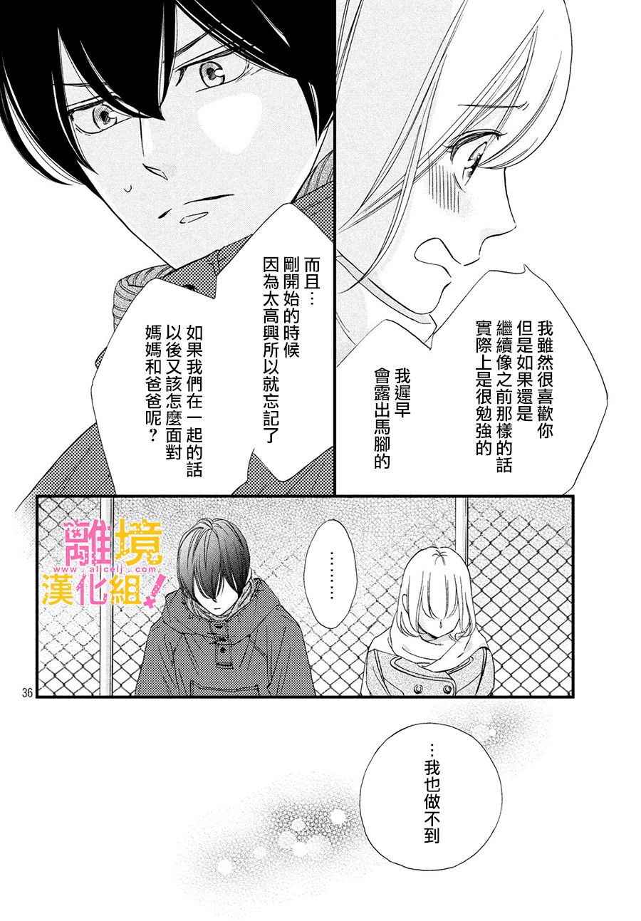 绝对不能心跳不止！韩漫全集-第22话无删减无遮挡章节图片 