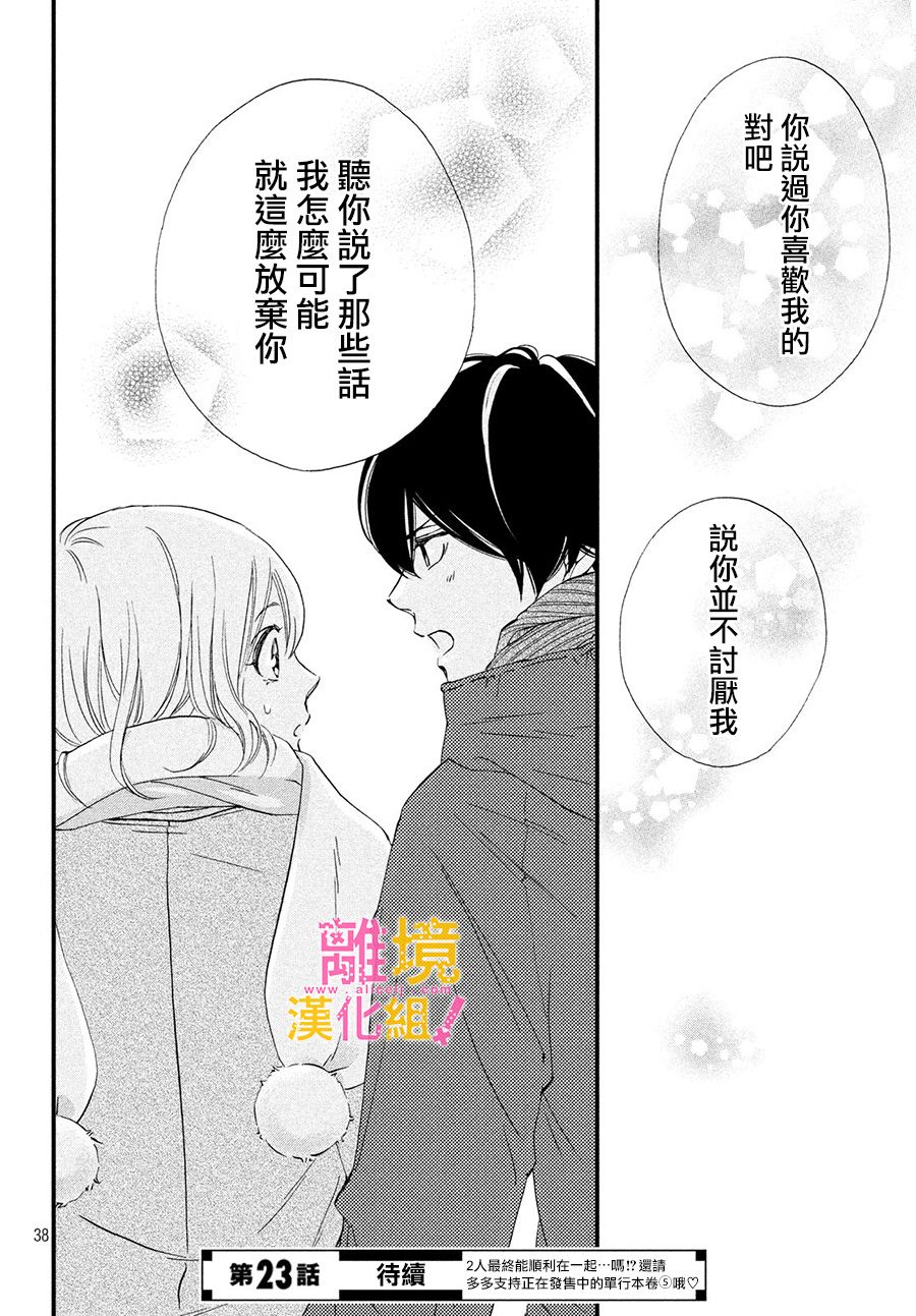绝对不能心跳不止！韩漫全集-第22话无删减无遮挡章节图片 
