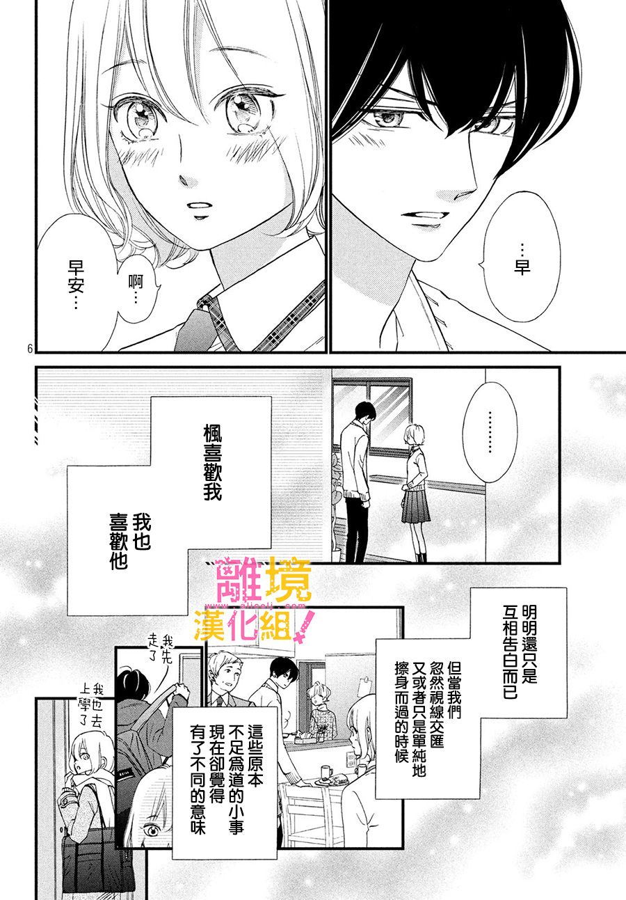 绝对不能心跳不止！韩漫全集-第22话无删减无遮挡章节图片 