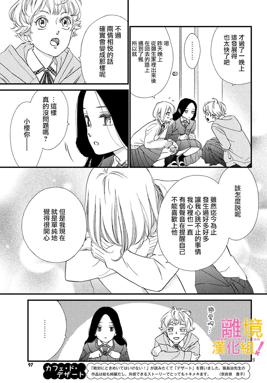绝对不能心跳不止！韩漫全集-第22话无删减无遮挡章节图片 