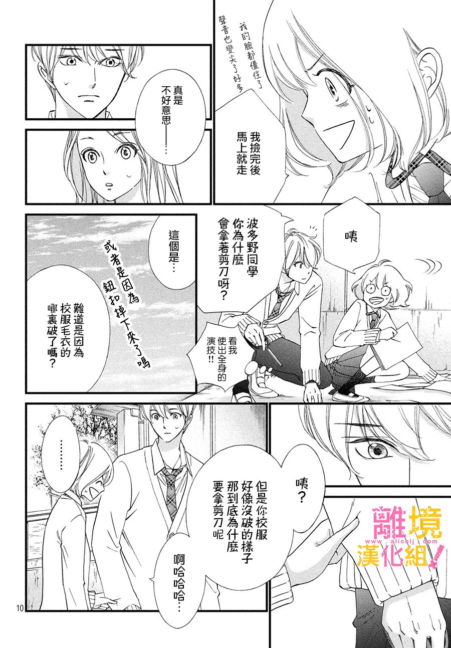 绝对不能心跳不止！韩漫全集-第24话无删减无遮挡章节图片 