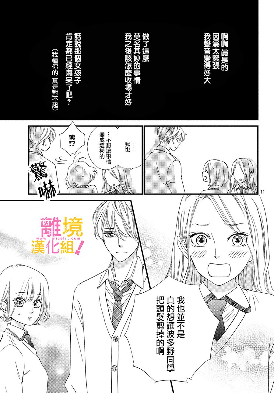 绝对不能心跳不止！韩漫全集-第24话无删减无遮挡章节图片 