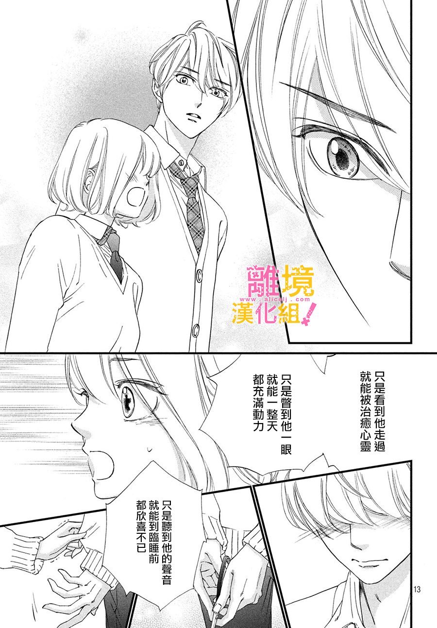 绝对不能心跳不止！韩漫全集-第24话无删减无遮挡章节图片 