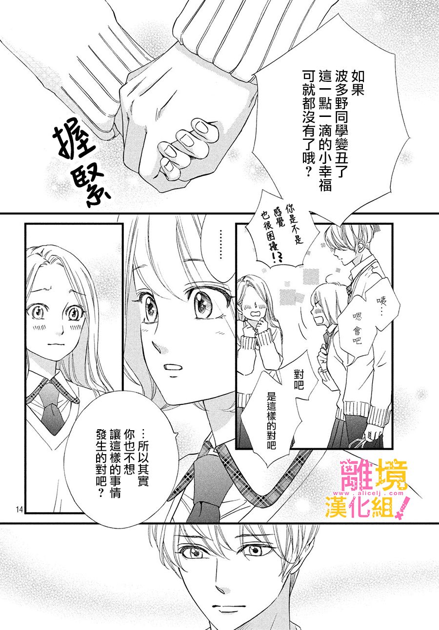绝对不能心跳不止！韩漫全集-第24话无删减无遮挡章节图片 