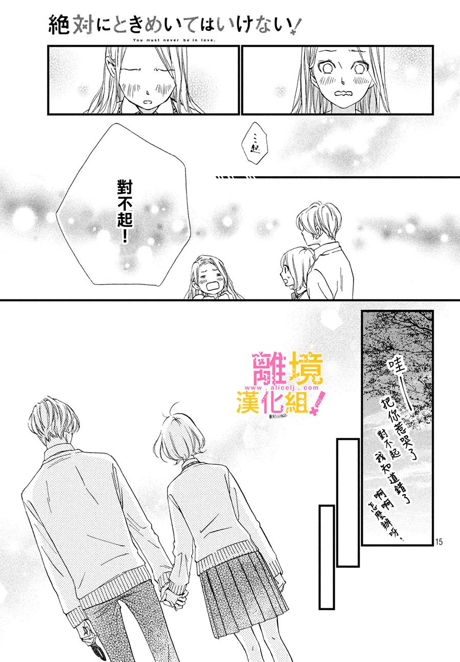 绝对不能心跳不止！韩漫全集-第24话无删减无遮挡章节图片 
