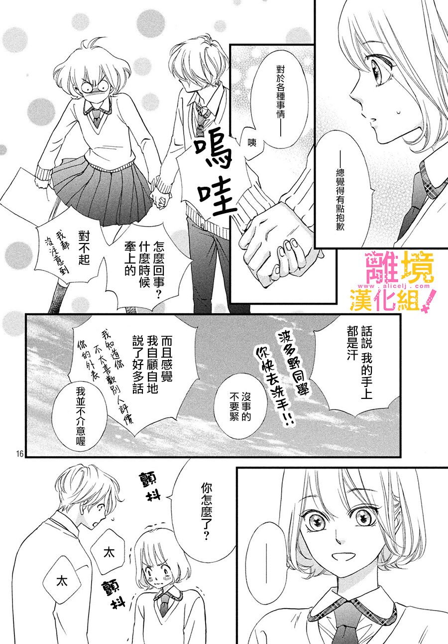 绝对不能心跳不止！韩漫全集-第24话无删减无遮挡章节图片 