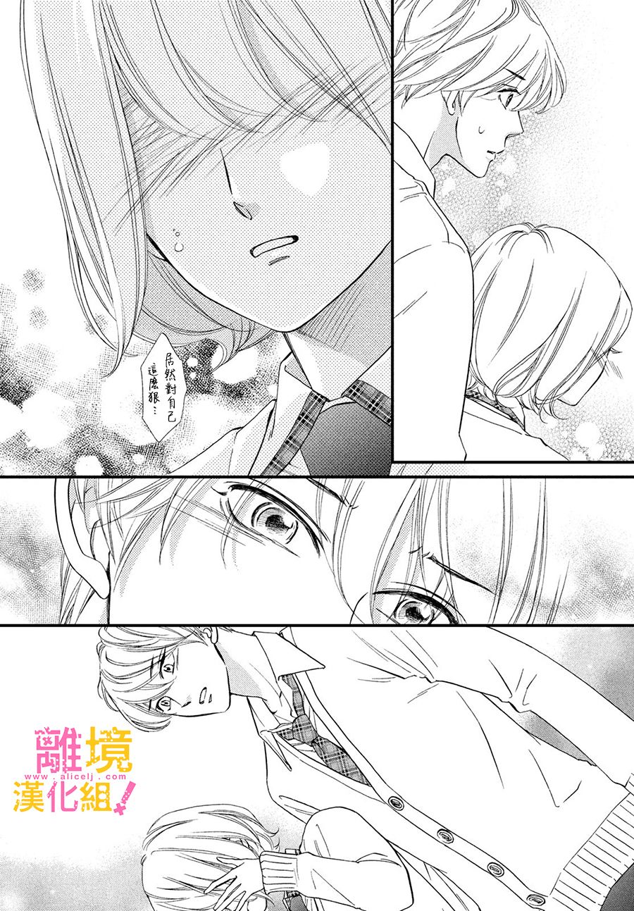 绝对不能心跳不止！韩漫全集-第24话无删减无遮挡章节图片 