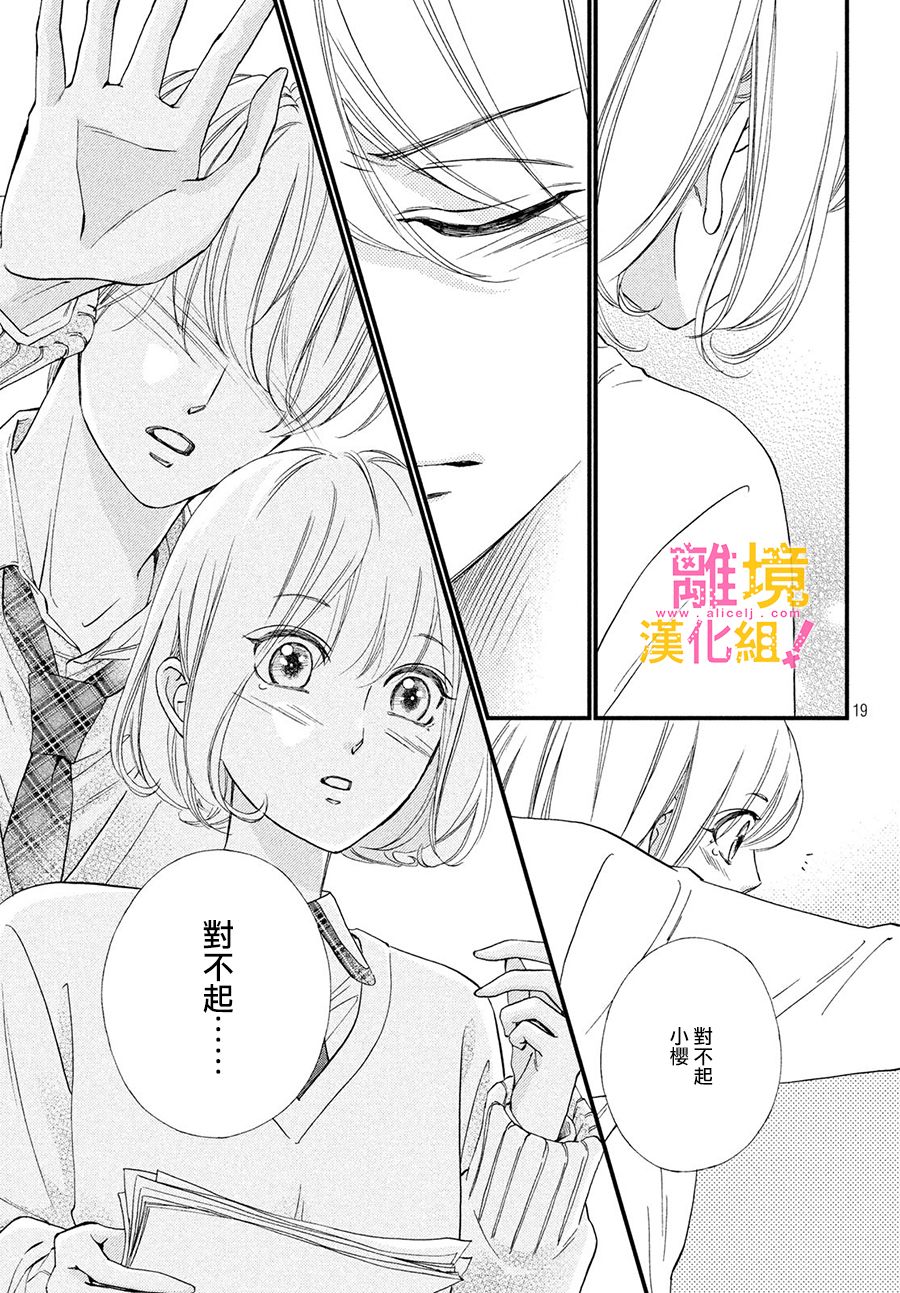 绝对不能心跳不止！韩漫全集-第24话无删减无遮挡章节图片 