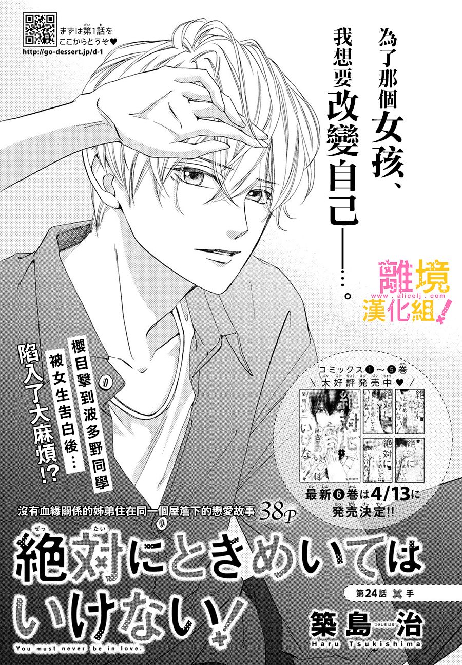 绝对不能心跳不止！韩漫全集-第24话无删减无遮挡章节图片 