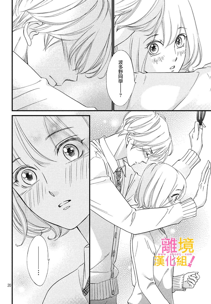 绝对不能心跳不止！韩漫全集-第24话无删减无遮挡章节图片 