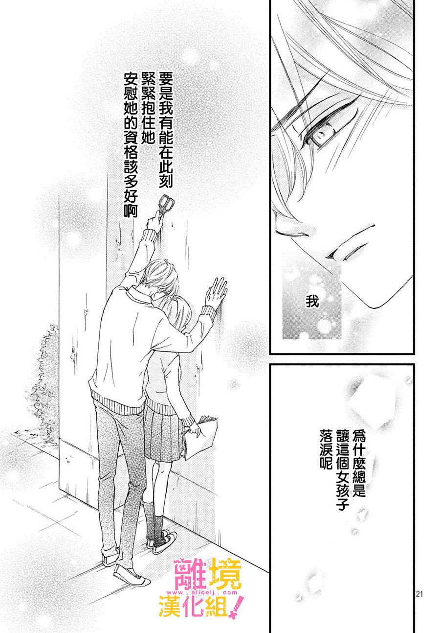 绝对不能心跳不止！韩漫全集-第24话无删减无遮挡章节图片 