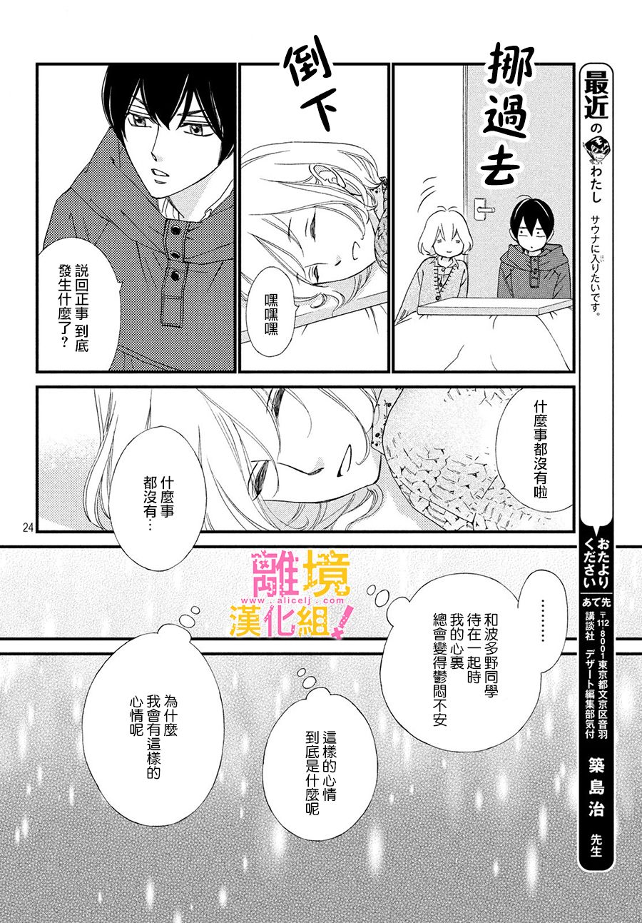 绝对不能心跳不止！韩漫全集-第24话无删减无遮挡章节图片 