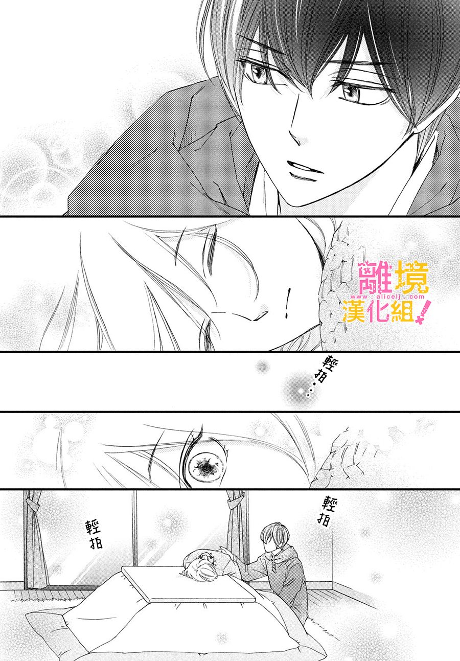 绝对不能心跳不止！韩漫全集-第24话无删减无遮挡章节图片 