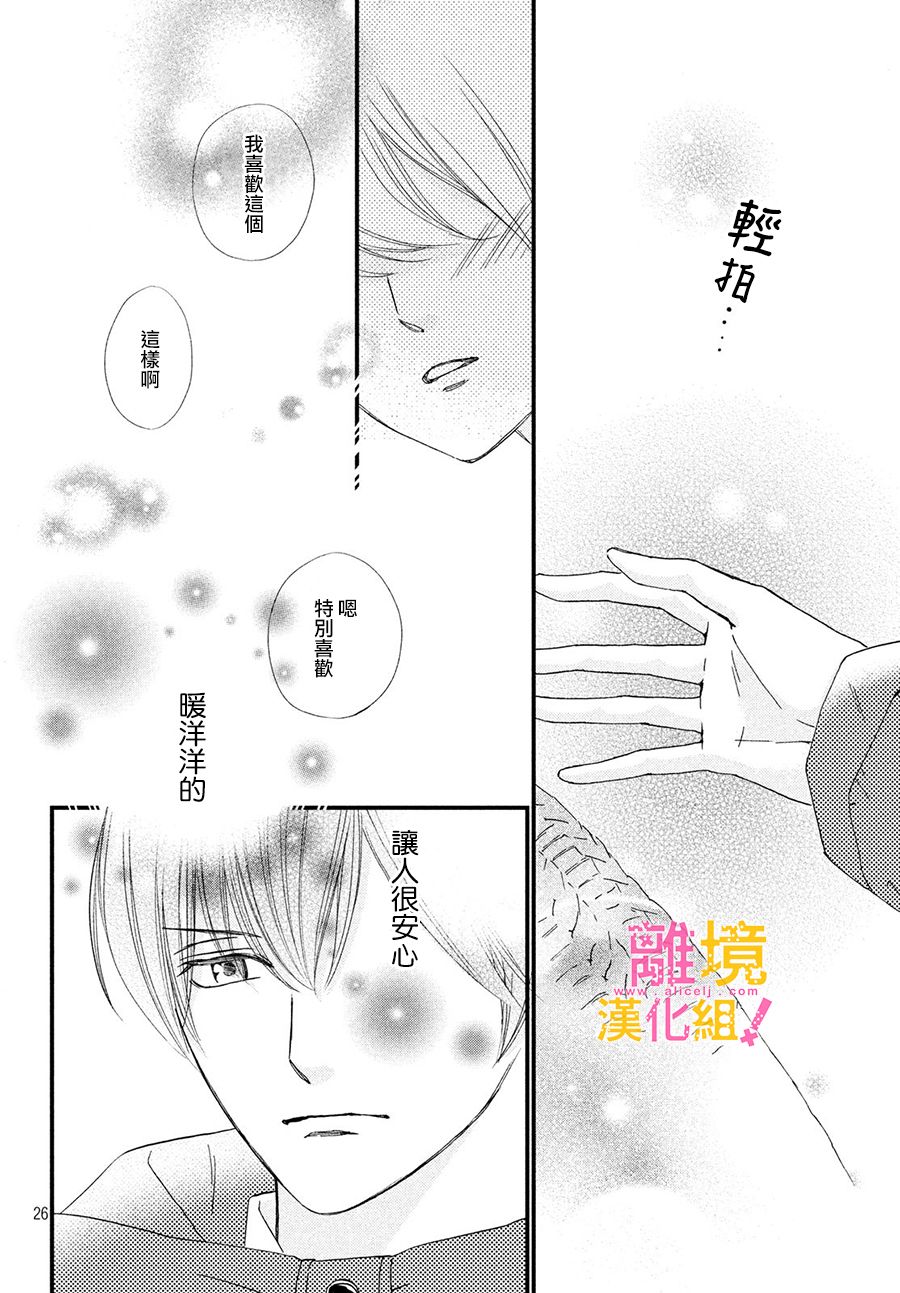 绝对不能心跳不止！韩漫全集-第24话无删减无遮挡章节图片 