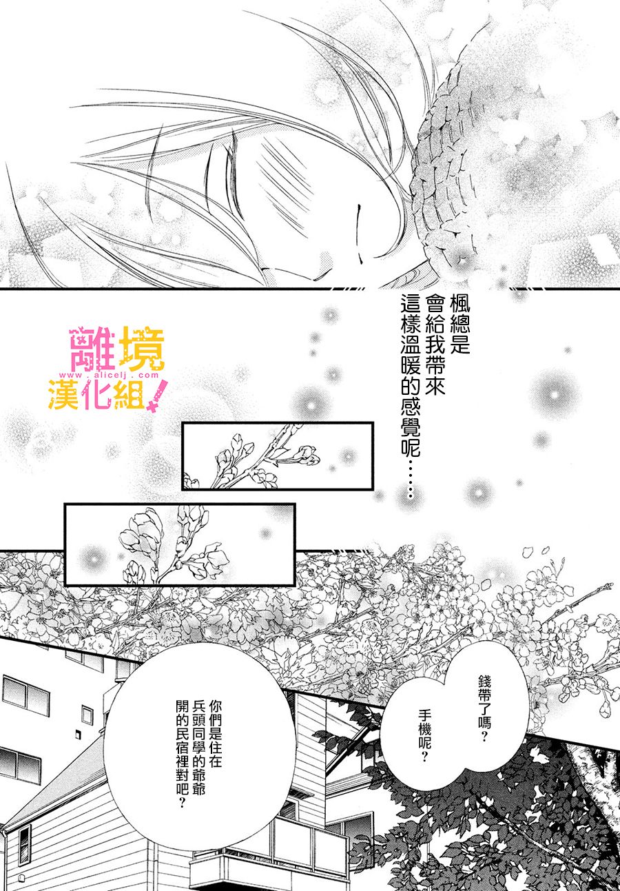 绝对不能心跳不止！韩漫全集-第24话无删减无遮挡章节图片 