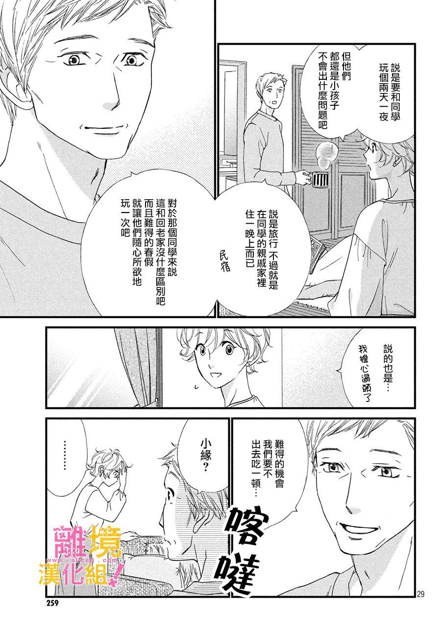 绝对不能心跳不止！韩漫全集-第24话无删减无遮挡章节图片 