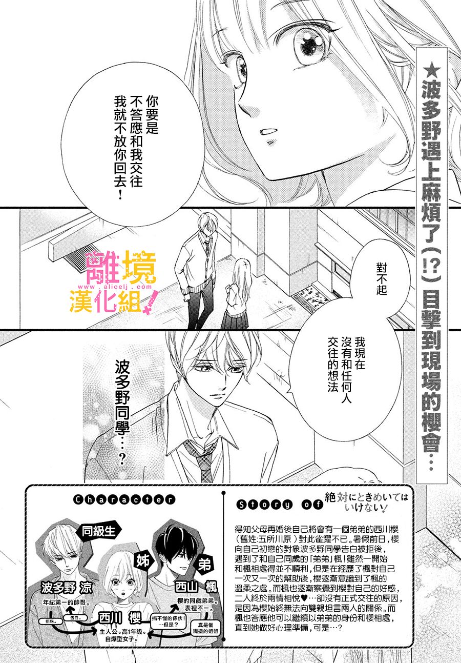 绝对不能心跳不止！韩漫全集-第24话无删减无遮挡章节图片 