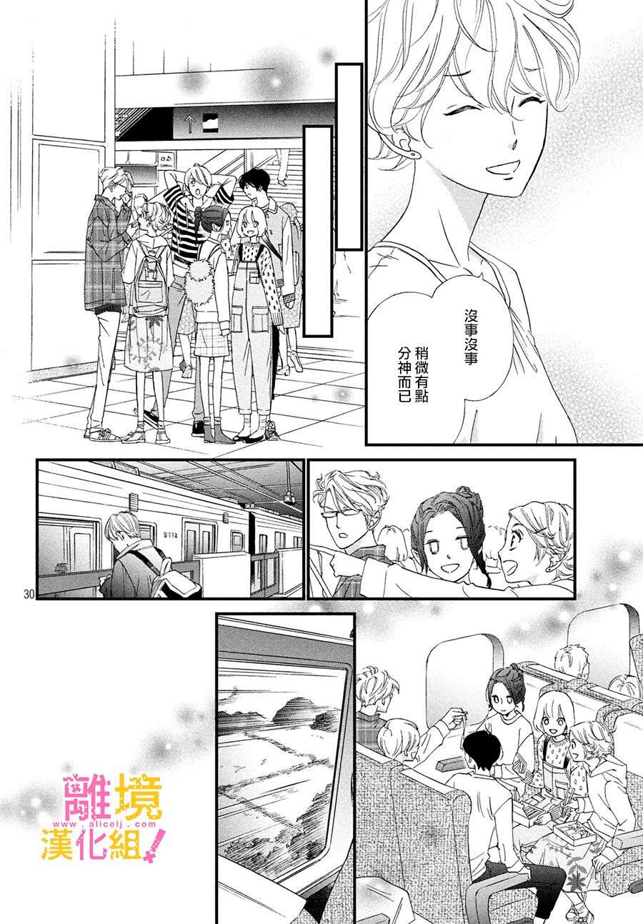 绝对不能心跳不止！韩漫全集-第24话无删减无遮挡章节图片 