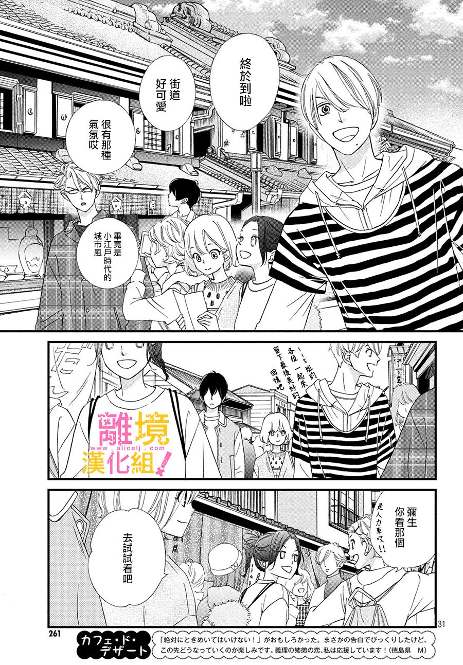 绝对不能心跳不止！韩漫全集-第24话无删减无遮挡章节图片 