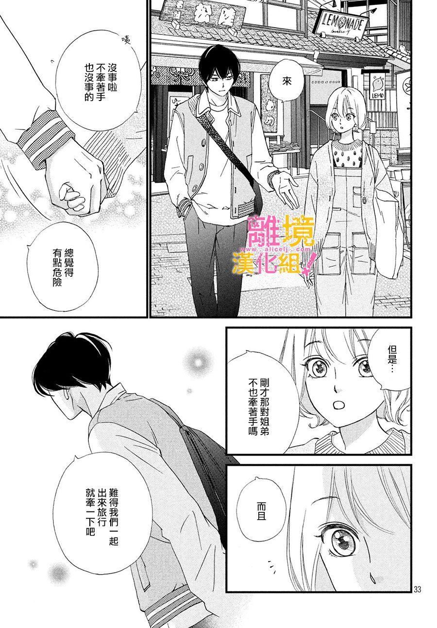 绝对不能心跳不止！韩漫全集-第24话无删减无遮挡章节图片 