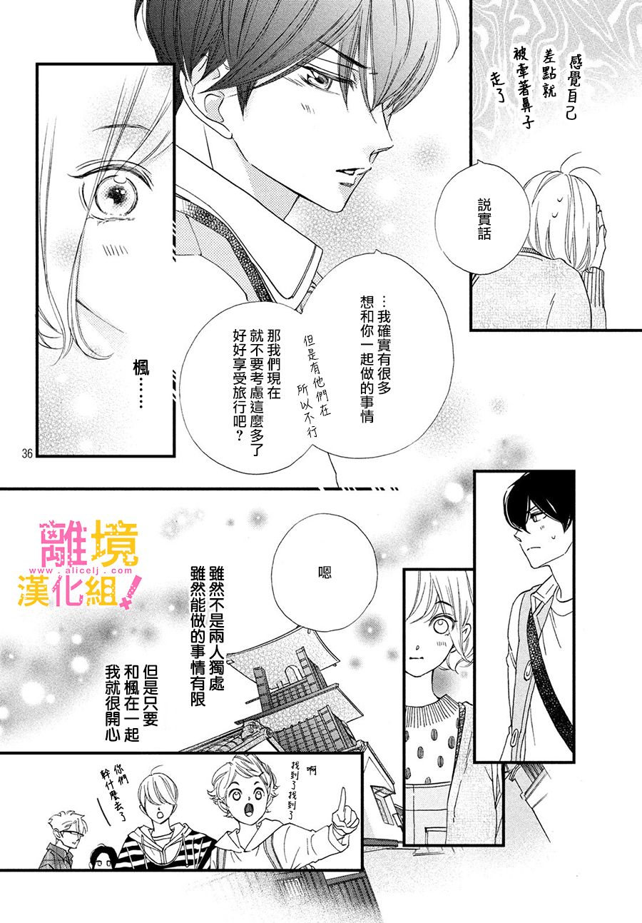 绝对不能心跳不止！韩漫全集-第24话无删减无遮挡章节图片 