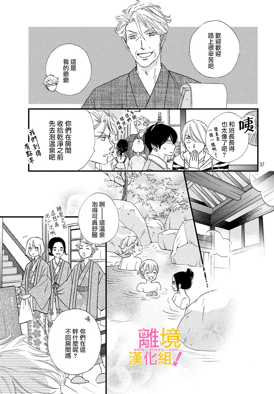 绝对不能心跳不止！韩漫全集-第24话无删减无遮挡章节图片 