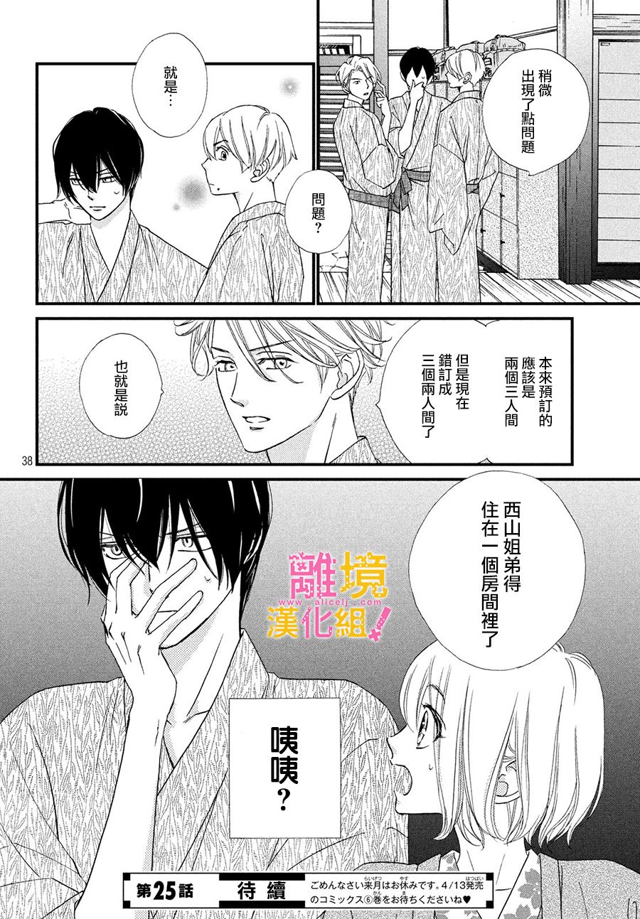 绝对不能心跳不止！韩漫全集-第24话无删减无遮挡章节图片 