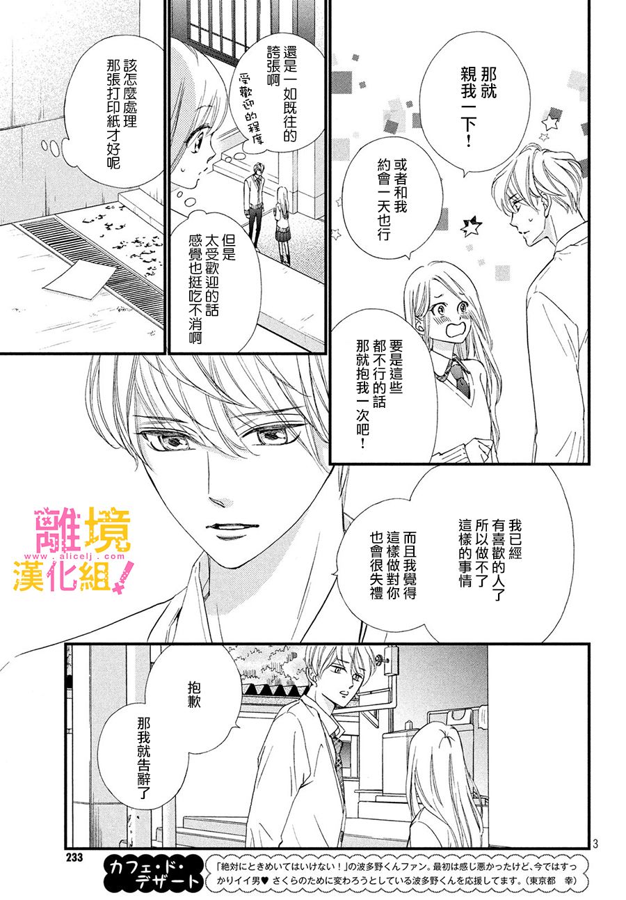 绝对不能心跳不止！韩漫全集-第24话无删减无遮挡章节图片 