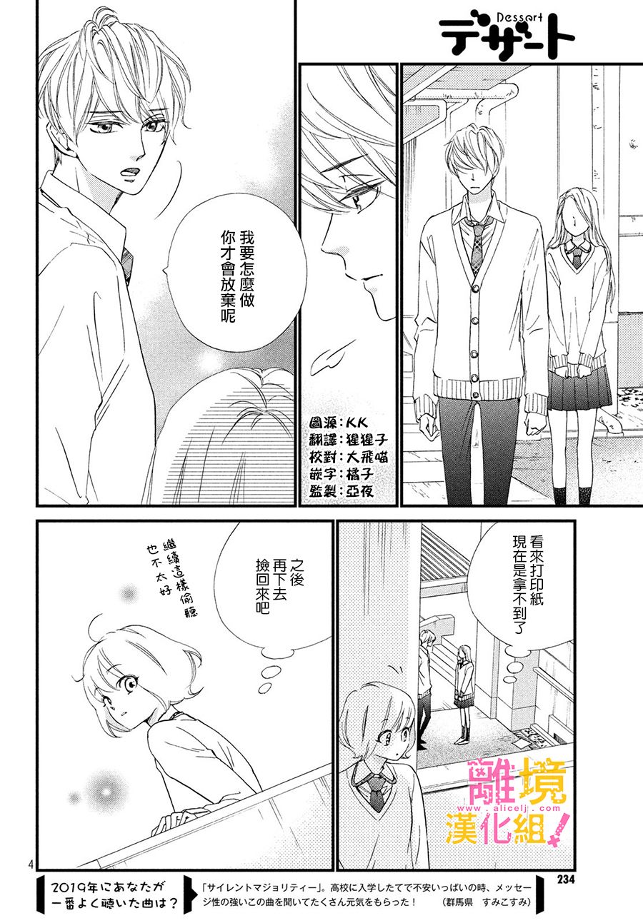 绝对不能心跳不止！韩漫全集-第24话无删减无遮挡章节图片 