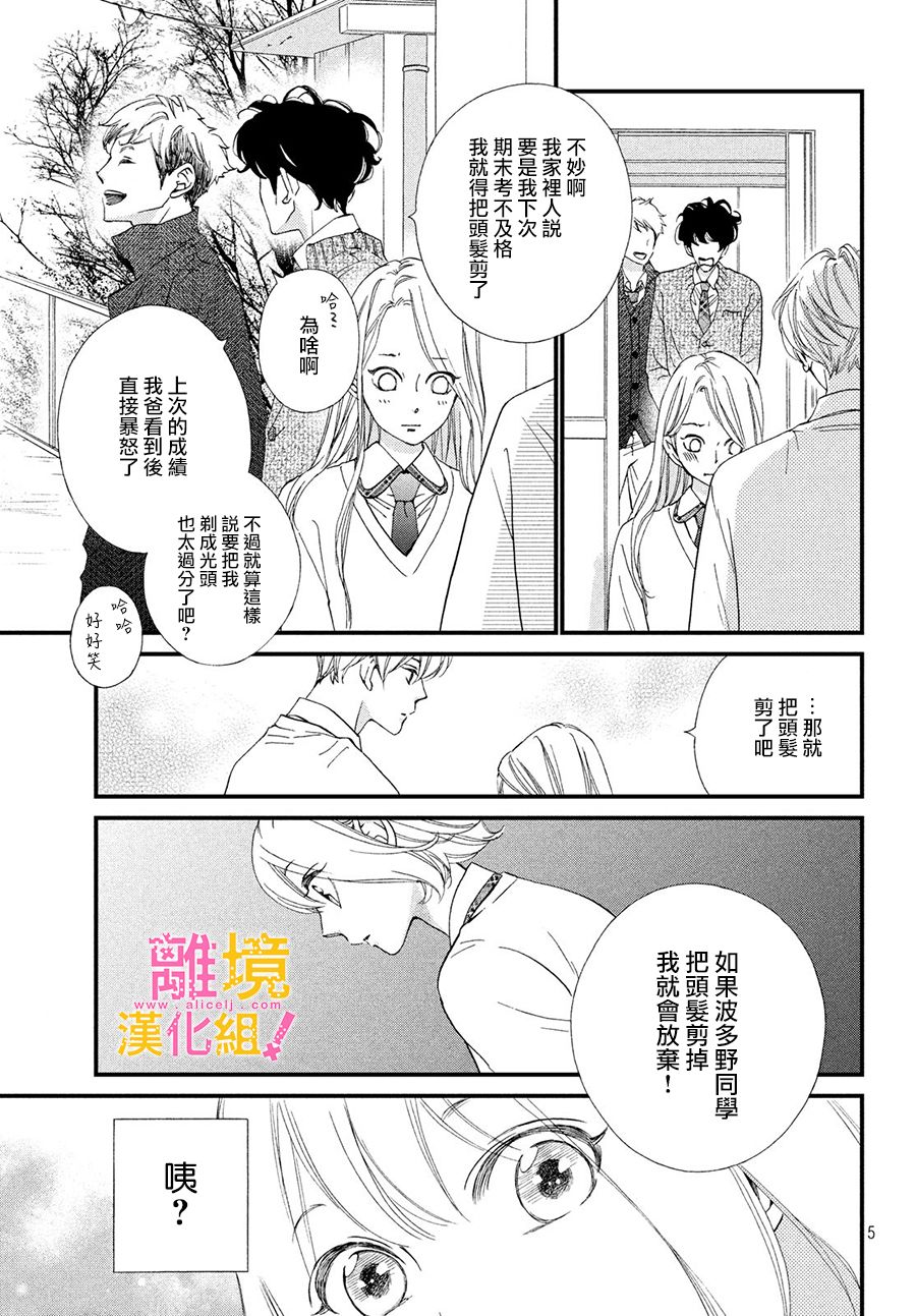 绝对不能心跳不止！韩漫全集-第24话无删减无遮挡章节图片 