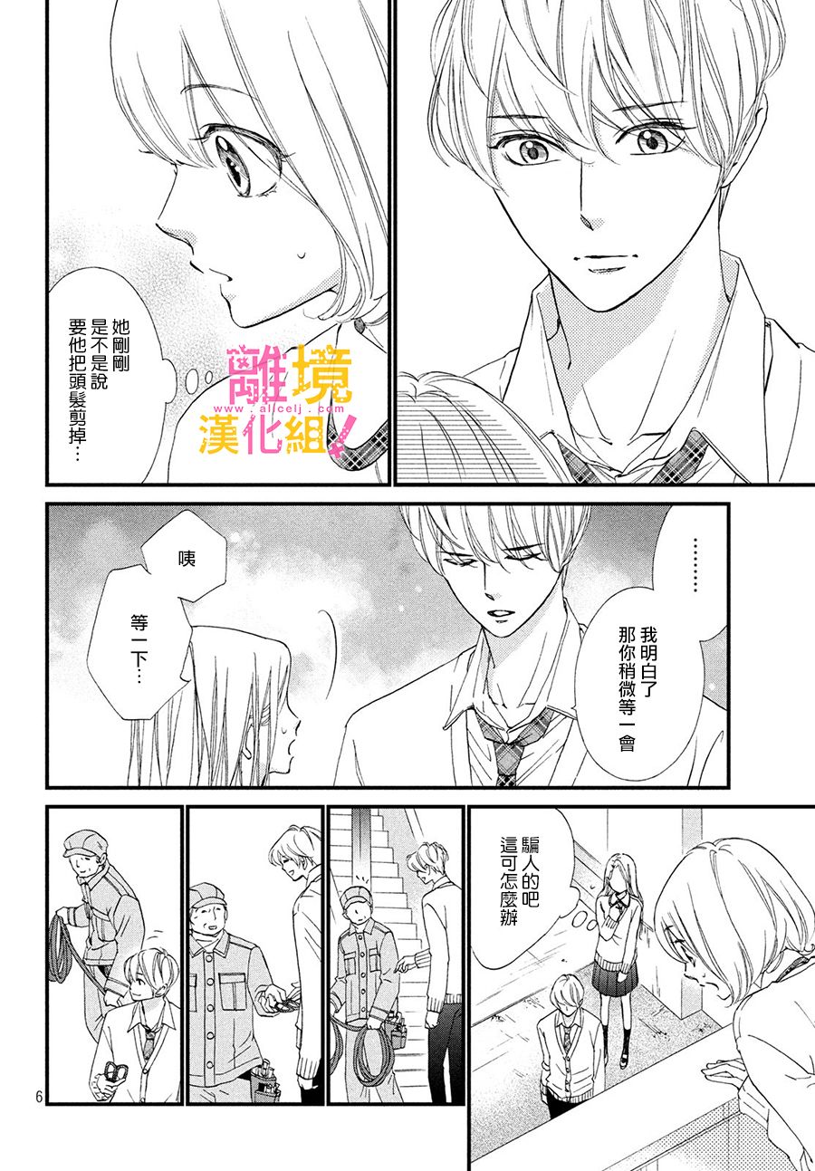 绝对不能心跳不止！韩漫全集-第24话无删减无遮挡章节图片 