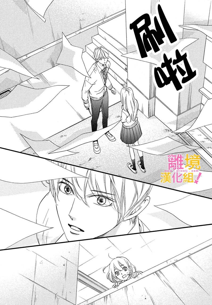 绝对不能心跳不止！韩漫全集-第24话无删减无遮挡章节图片 